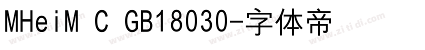 MHeiM C GB18030字体转换